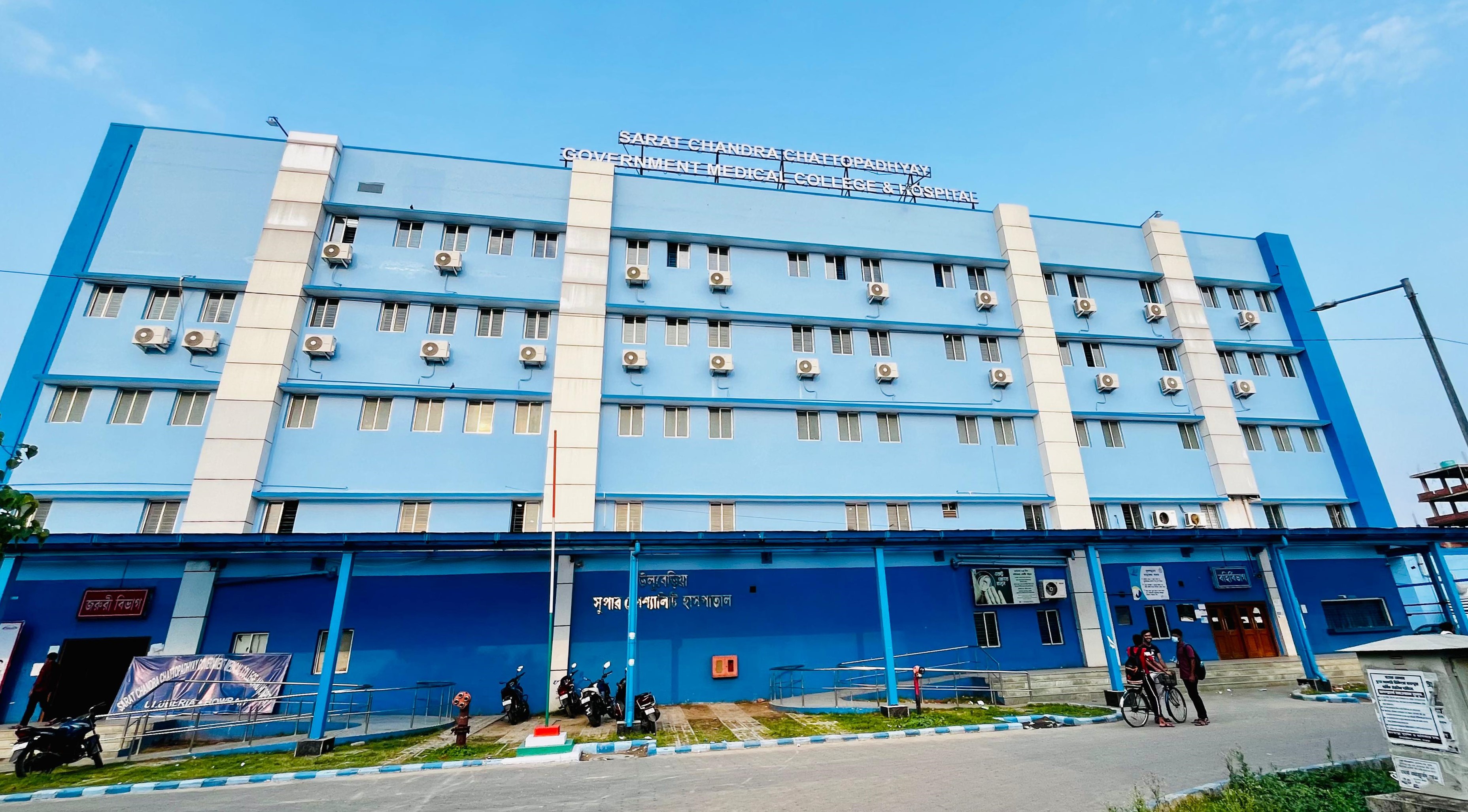 Uluberia Government Medical College